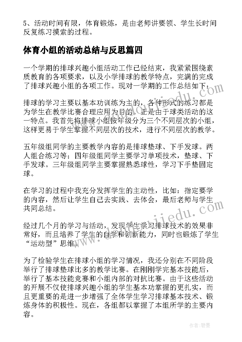 最新体育小组的活动总结与反思 体育兴趣小组活动总结(大全5篇)