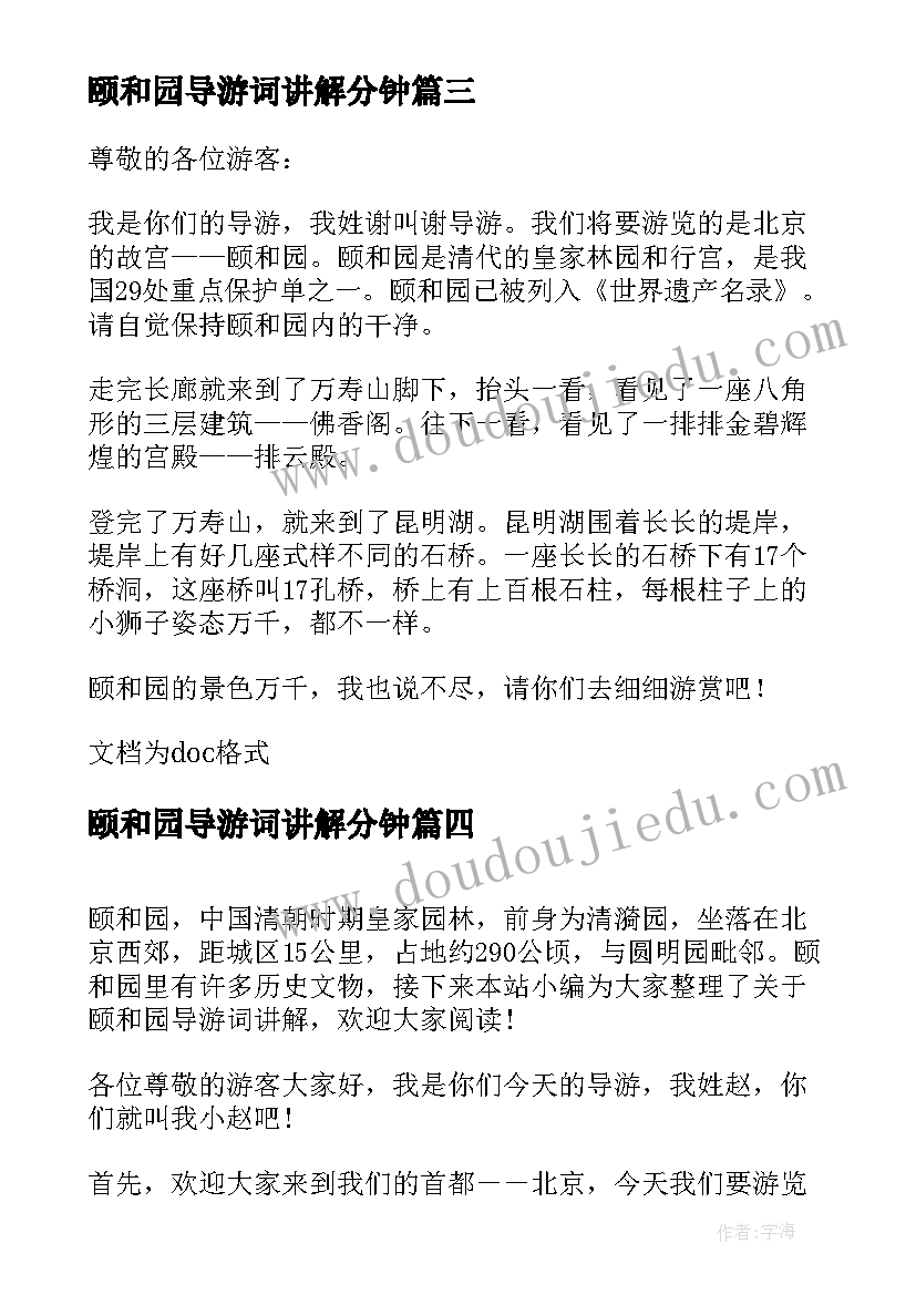 颐和园导游词讲解分钟 讲解颐和园的导游词(汇总5篇)