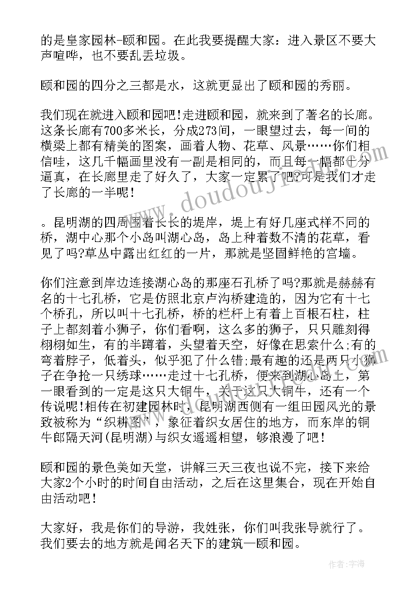 颐和园导游词讲解分钟 讲解颐和园的导游词(汇总5篇)