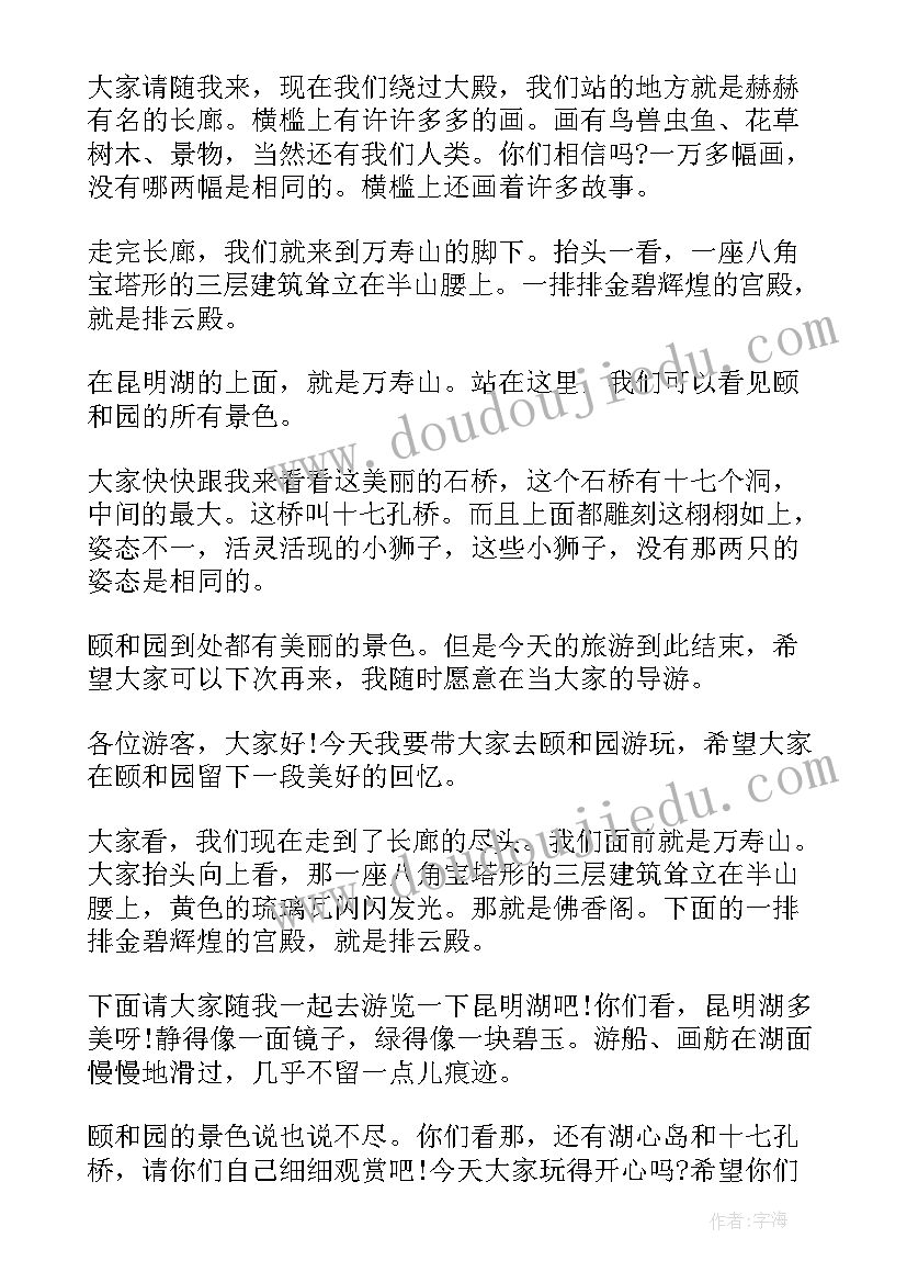 颐和园导游词讲解分钟 讲解颐和园的导游词(汇总5篇)