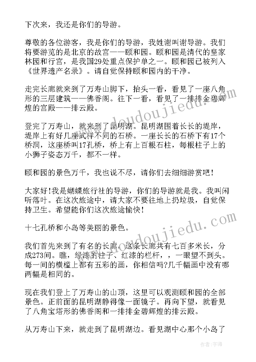 颐和园导游词讲解分钟 讲解颐和园的导游词(汇总5篇)