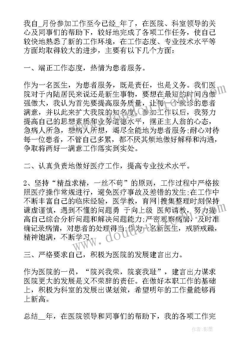 2023年医院医生年度总结(通用5篇)