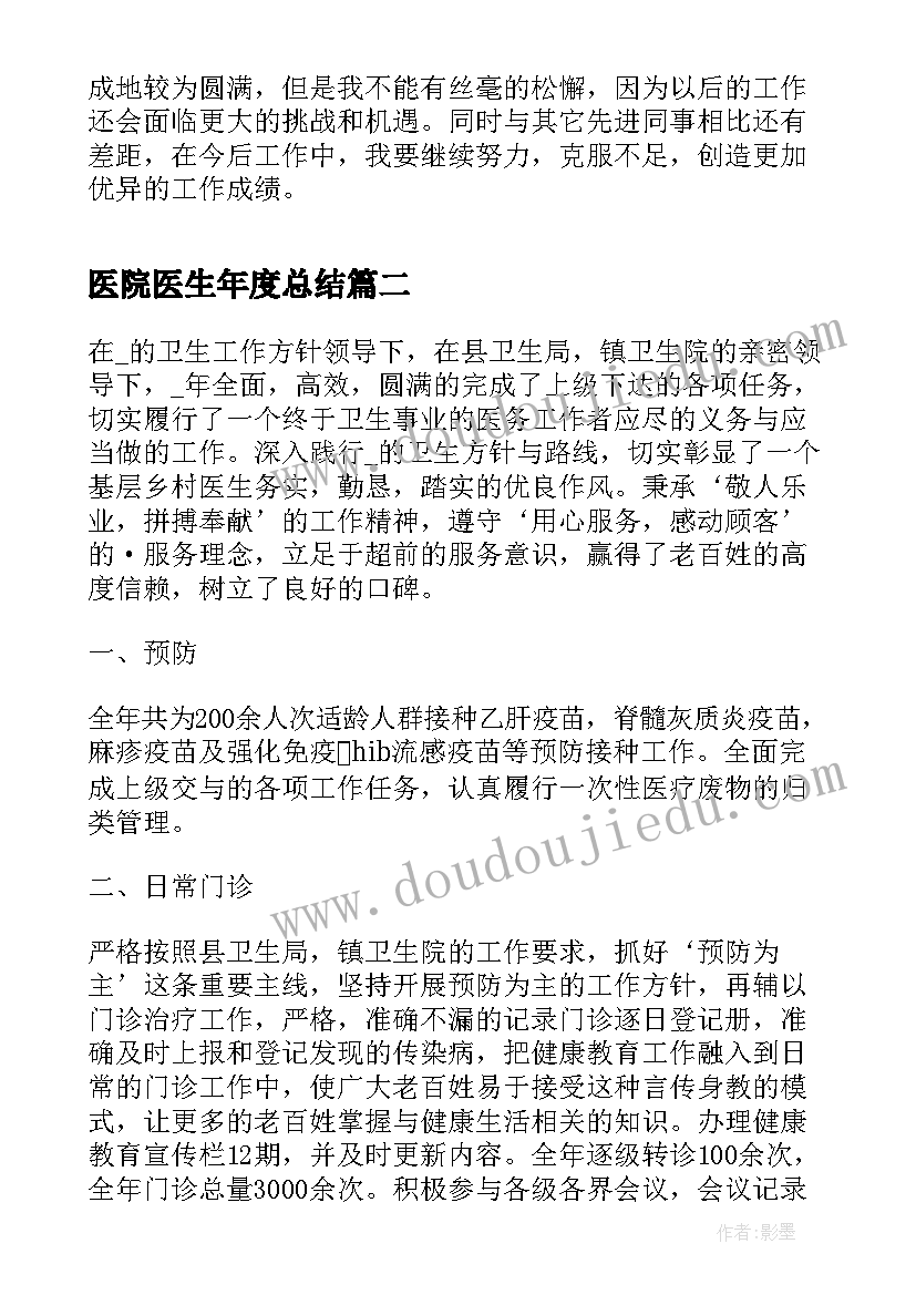 2023年医院医生年度总结(通用5篇)