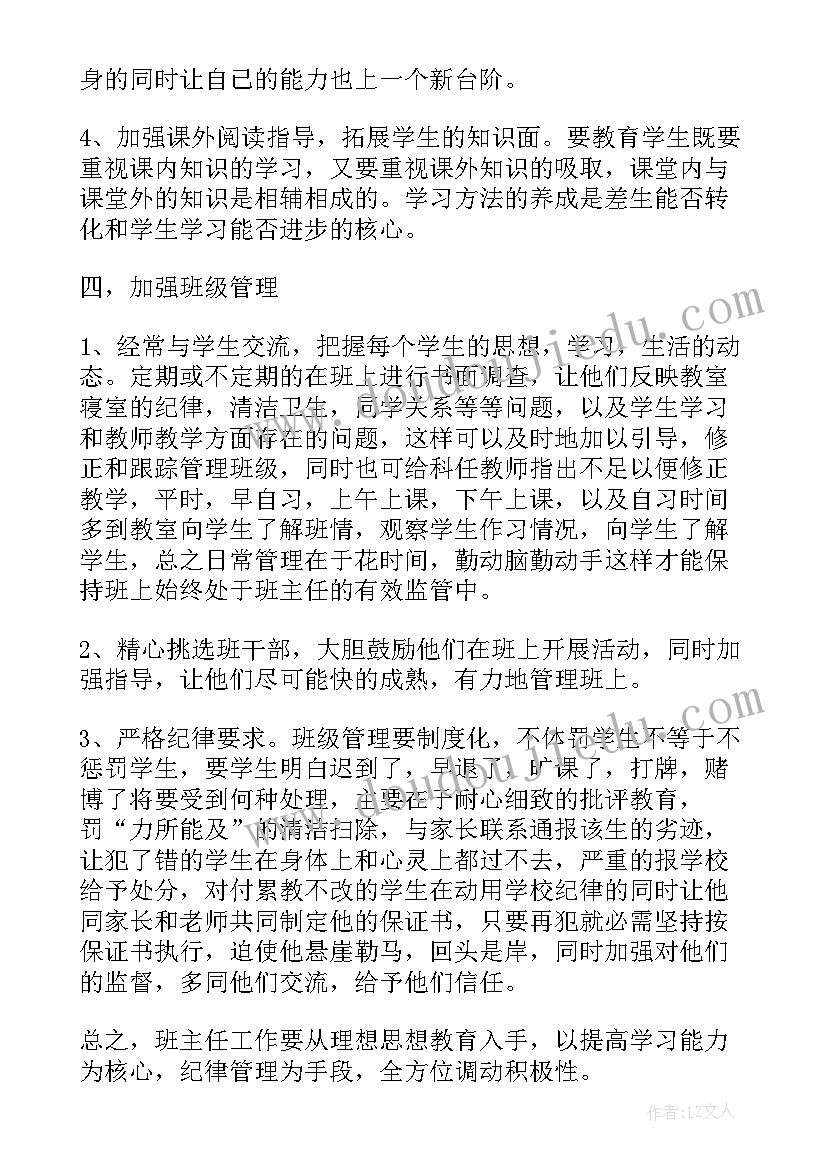 初一班级第一学期工作计划(模板8篇)