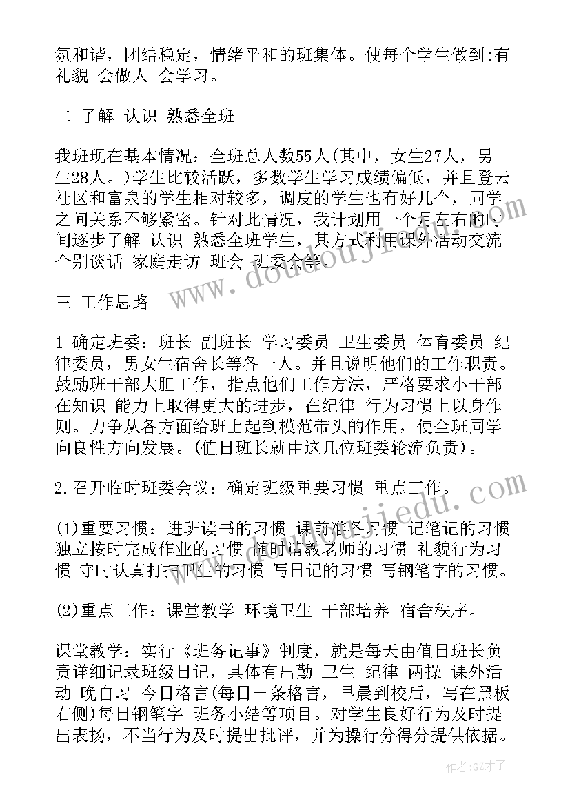 初一第一学期班务工作计划(通用5篇)