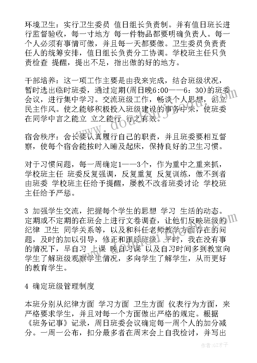 初一第一学期班务工作计划(通用5篇)