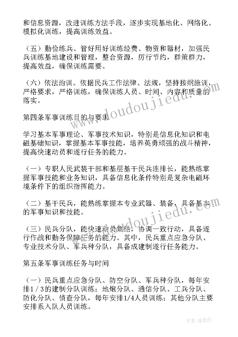 2023年民兵训练实施方案(汇总5篇)