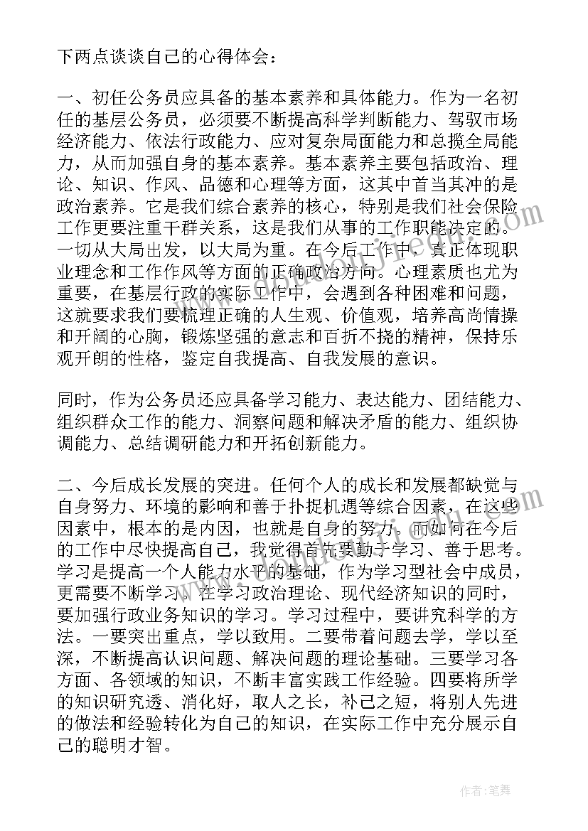 最新初任公务员培训心得体会(通用5篇)