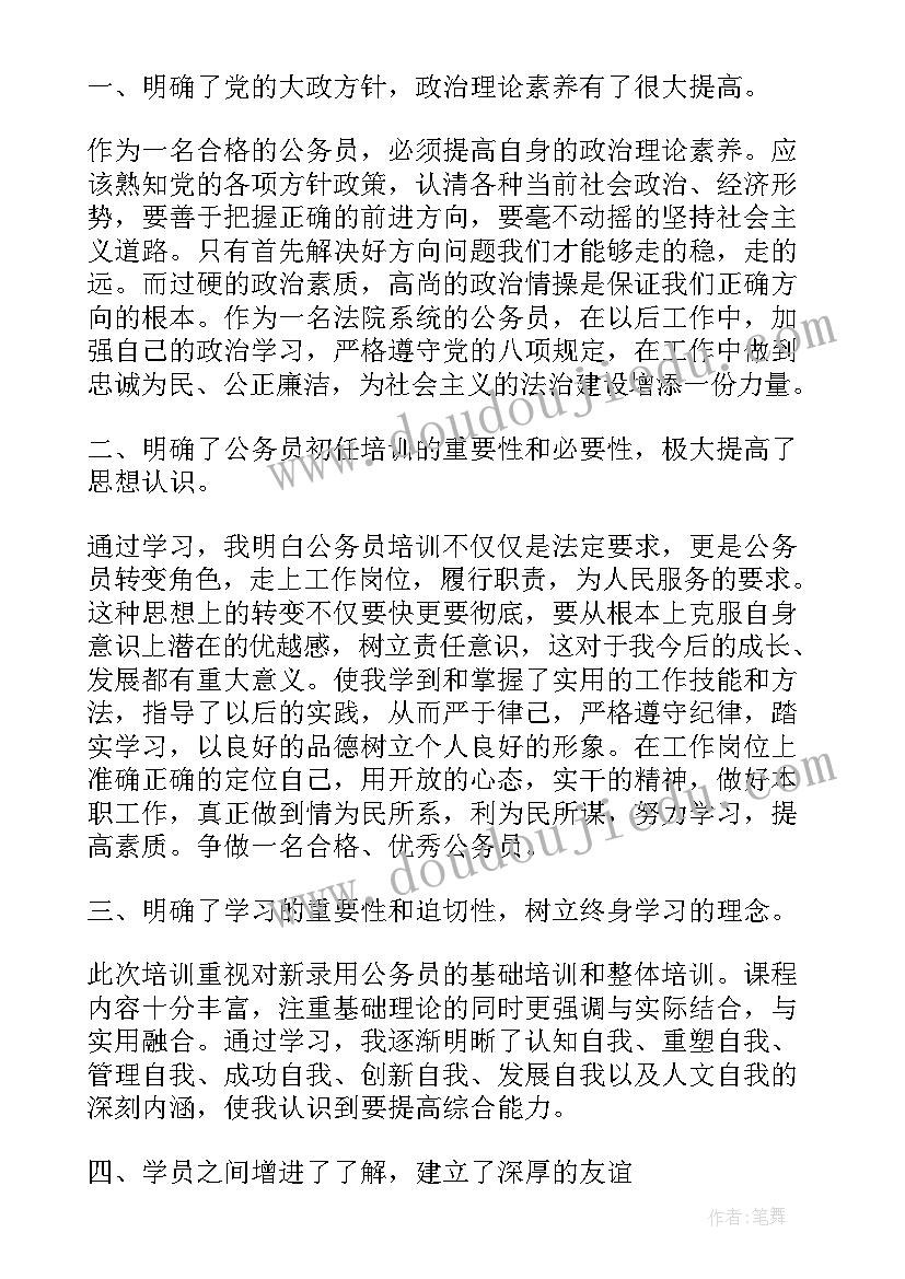 最新初任公务员培训心得体会(通用5篇)