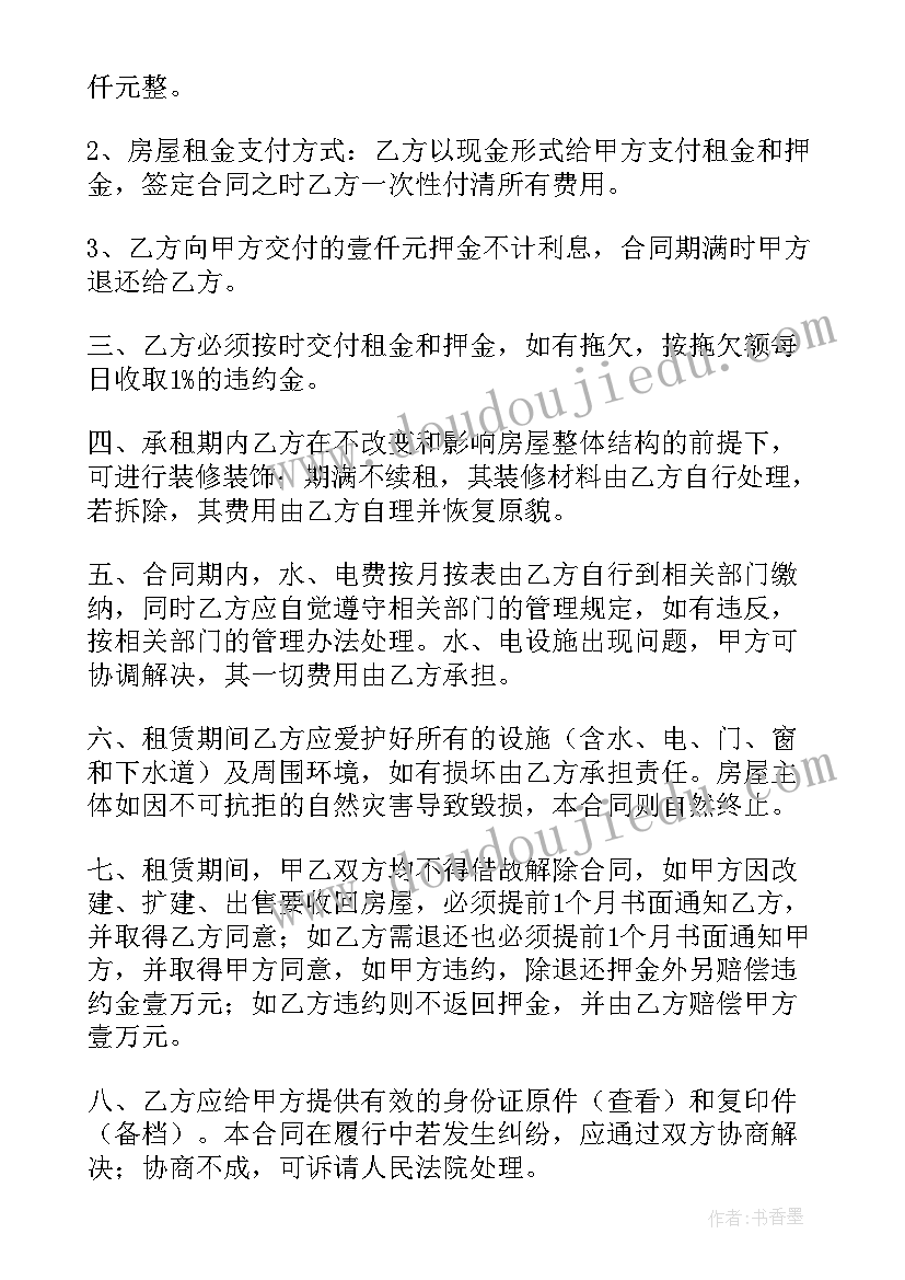 最新门面房屋租赁合同(优秀5篇)