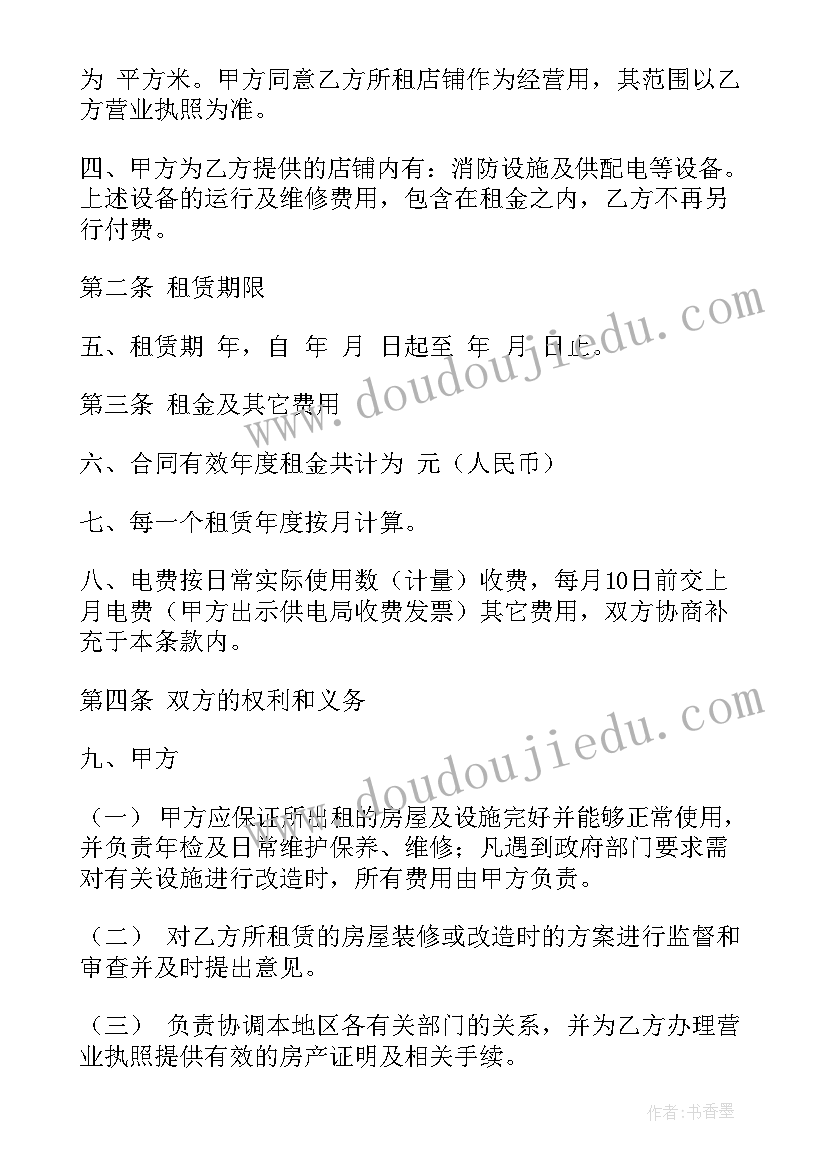 最新门面房屋租赁合同(优秀5篇)