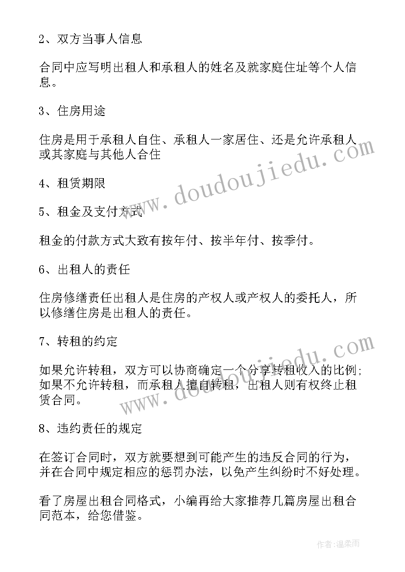 最新房屋出租合同标准文本 房屋出租标准的合同(优质5篇)