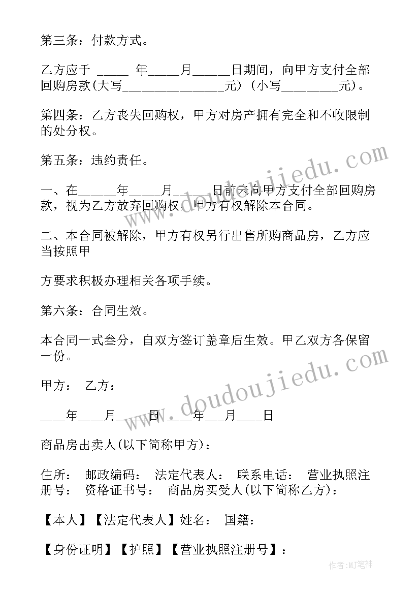 2023年购房合同样本正规(大全5篇)