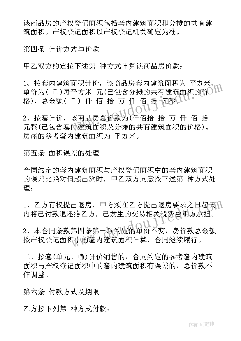 2023年购房合同样本正规(大全5篇)