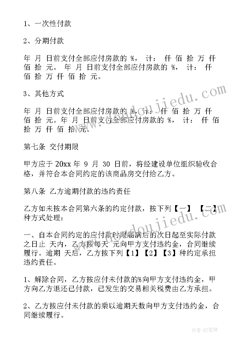 2023年购房合同样本正规(大全5篇)