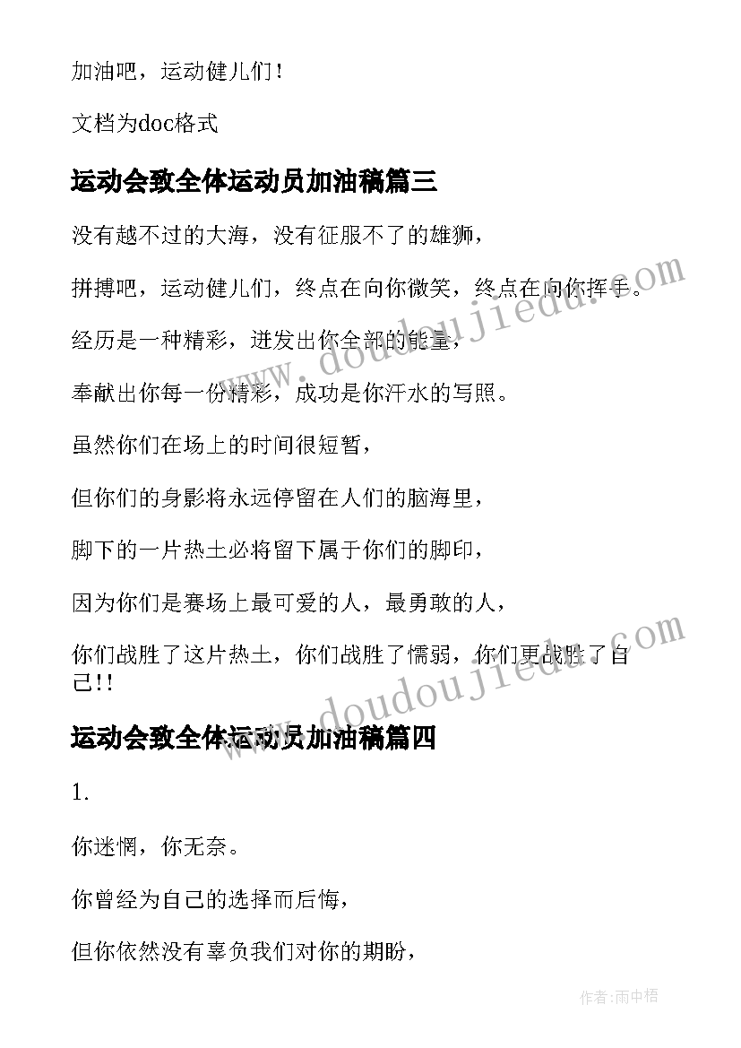 最新运动会致全体运动员加油稿 致全体运动员的加油稿(大全5篇)