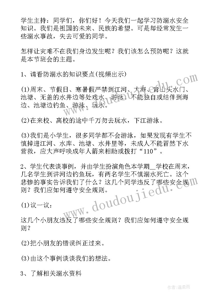 最新小学防溺水演练活动方案(实用5篇)