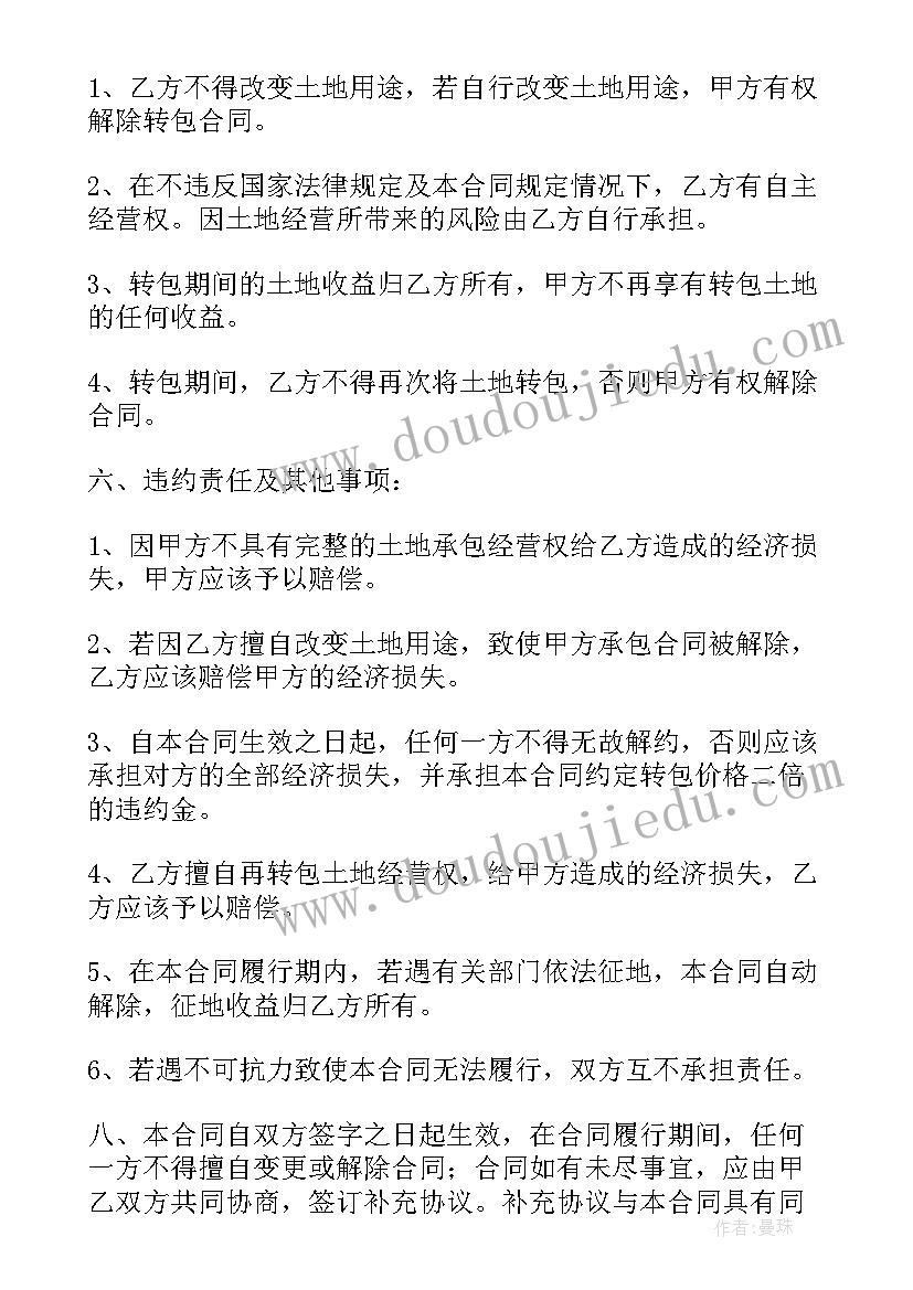 2023年土地复垦承包合同协议书(优质5篇)