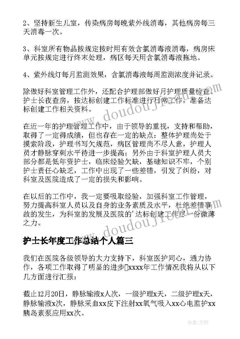 护士长年度工作总结个人 护士长个人年度工作总结(精选10篇)