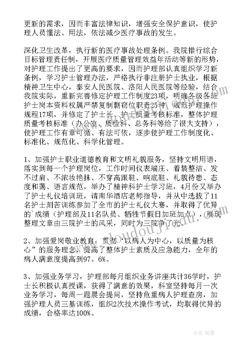 2023年护理专业个人工作总结报告 护理专业实习个人工作总结(优秀5篇)