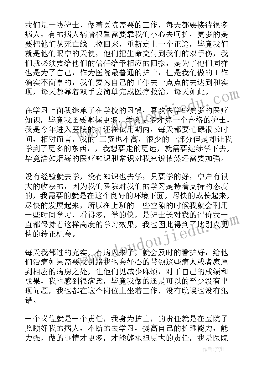 年度考核登记表个人总结护士(模板8篇)