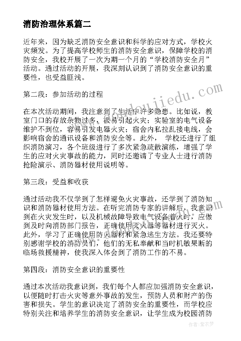 2023年消防治理体系 消防安全消防日简报(优质5篇)