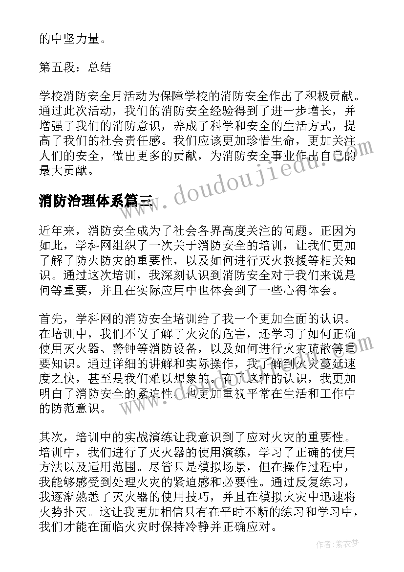 2023年消防治理体系 消防安全消防日简报(优质5篇)