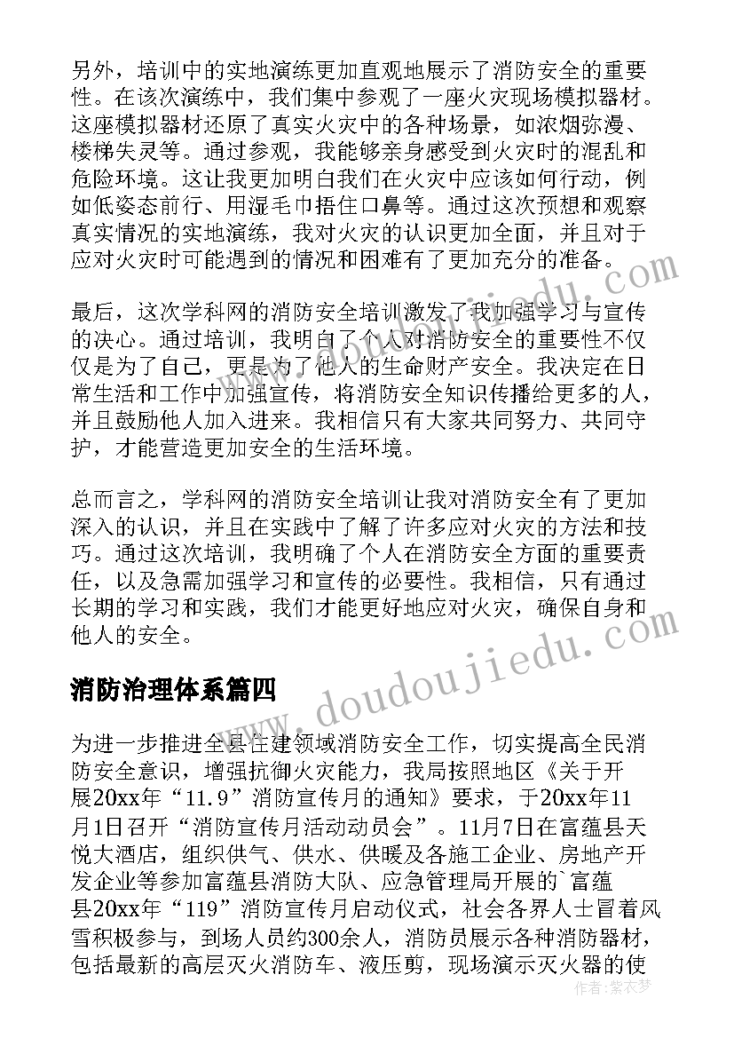 2023年消防治理体系 消防安全消防日简报(优质5篇)