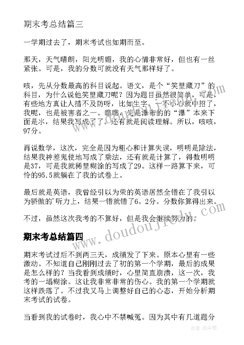 2023年期末考总结 期末考试总结(汇总9篇)