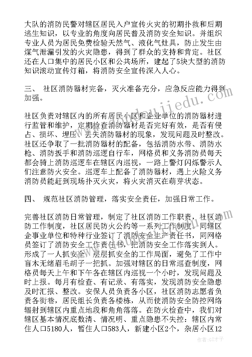 2023年社区个人自评报告(汇总5篇)