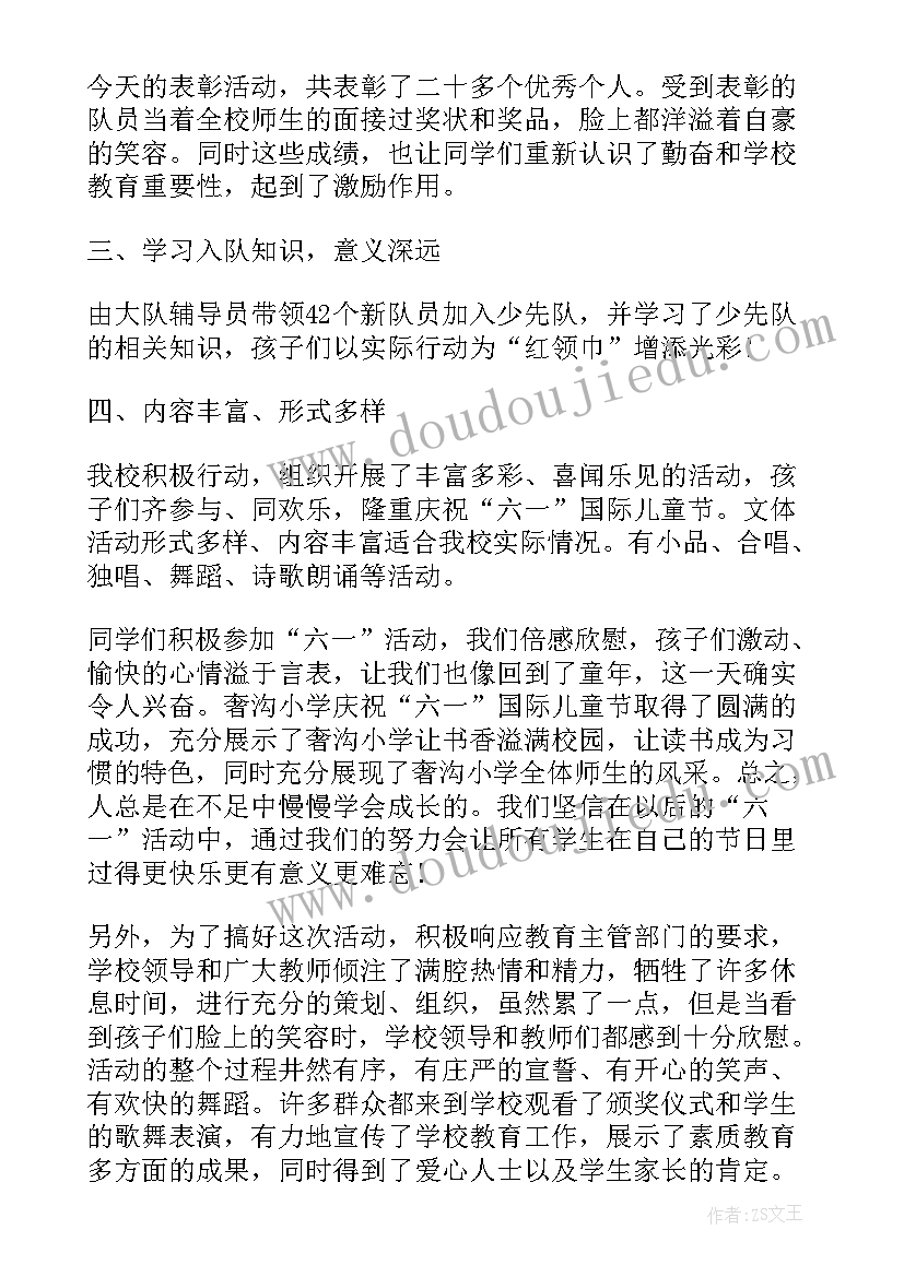 最新儿童节活动总结报告(优秀5篇)