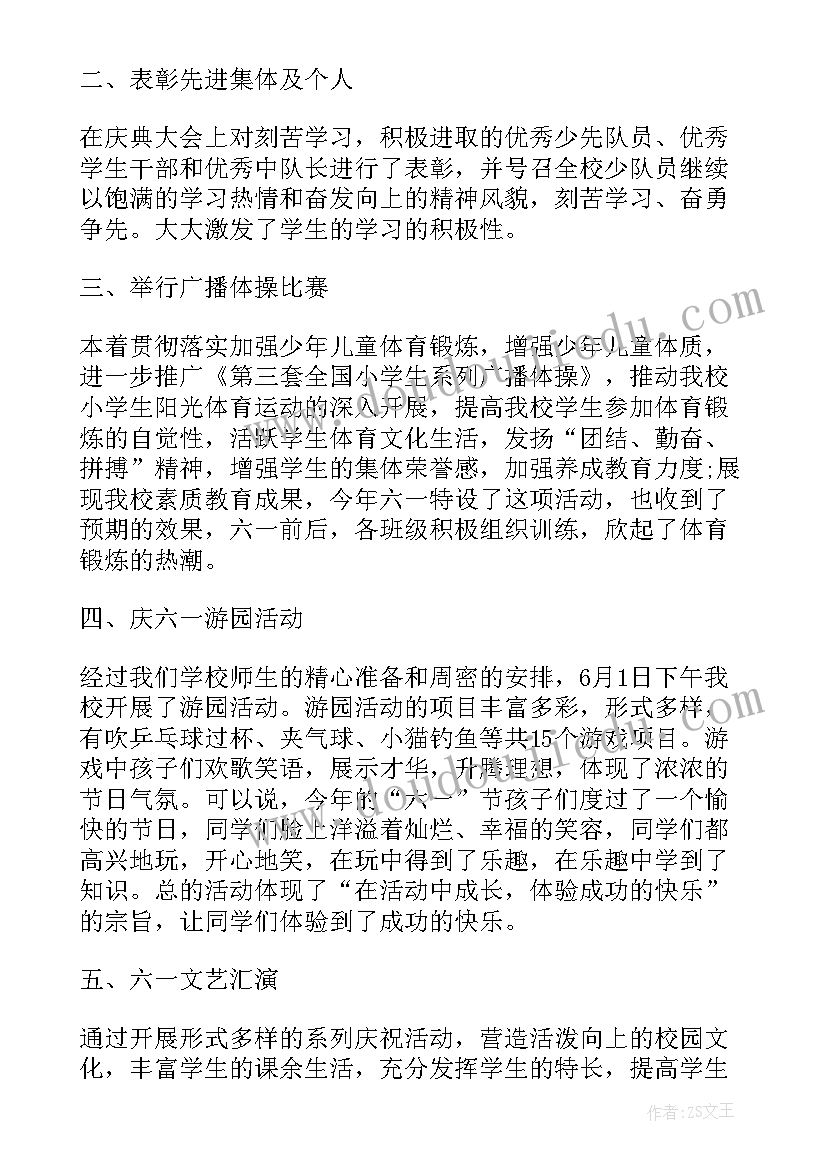 最新儿童节活动总结报告(优秀5篇)