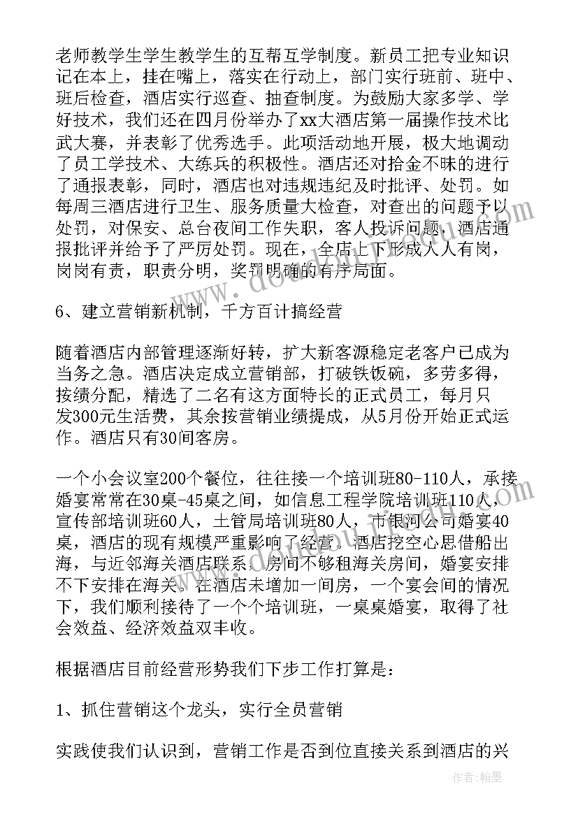 2023年服务员年度总结短文 酒店服务员年度总结(优质8篇)