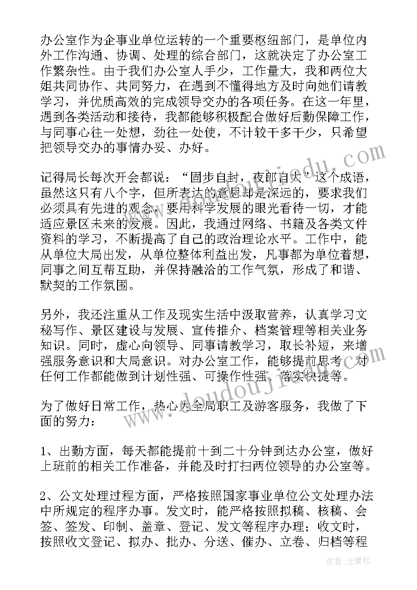 最新新员工季度总结报告 公司新员工自我总结(精选5篇)