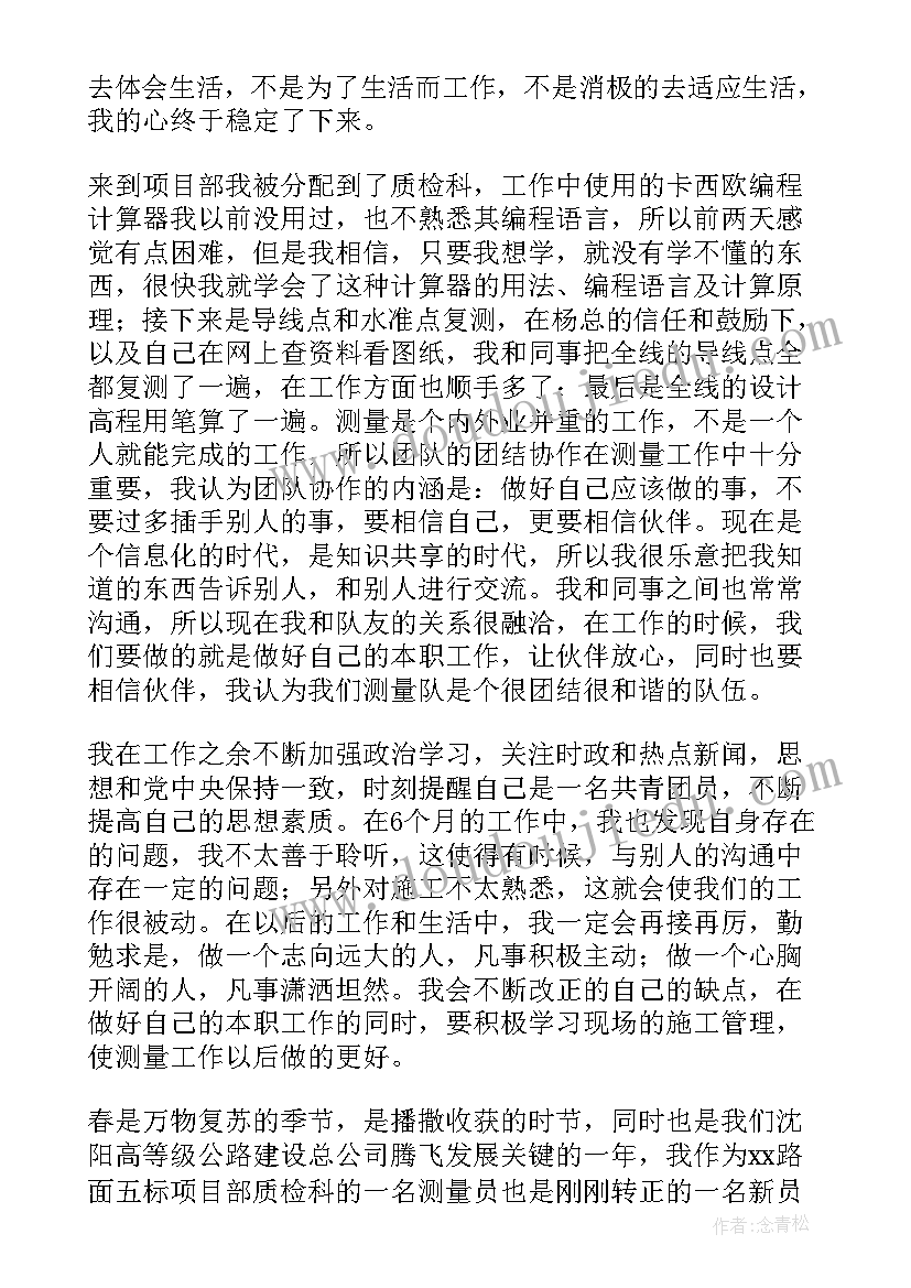 最新新员工季度总结报告 公司新员工自我总结(精选5篇)