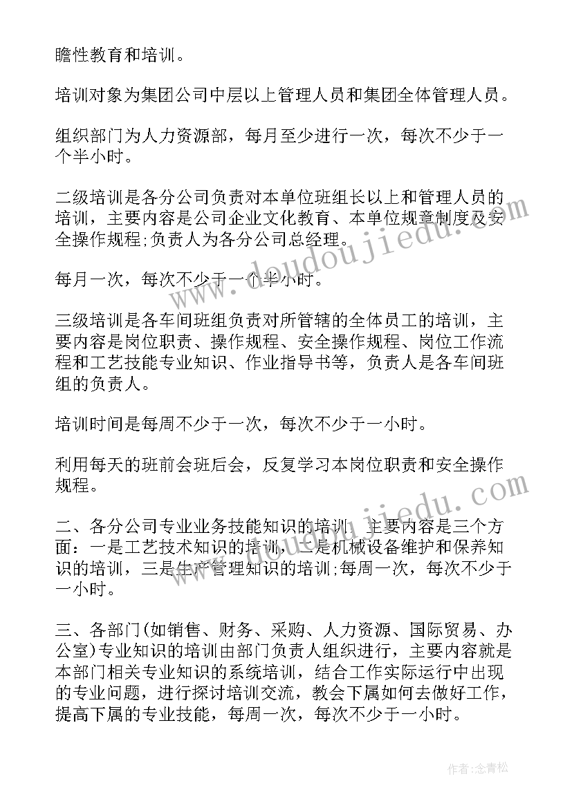 案场物业年度培训计划表(汇总5篇)