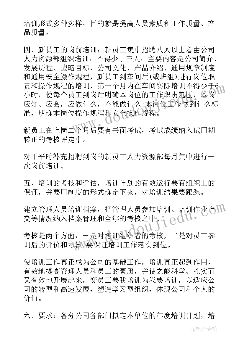 案场物业年度培训计划表(汇总5篇)