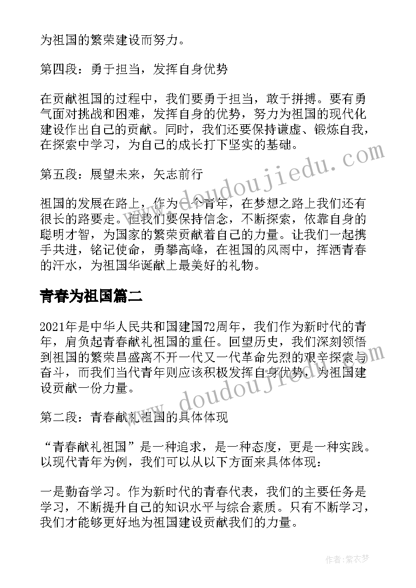 2023年青春为祖国 青春献礼祖国华诞心得体会(汇总8篇)