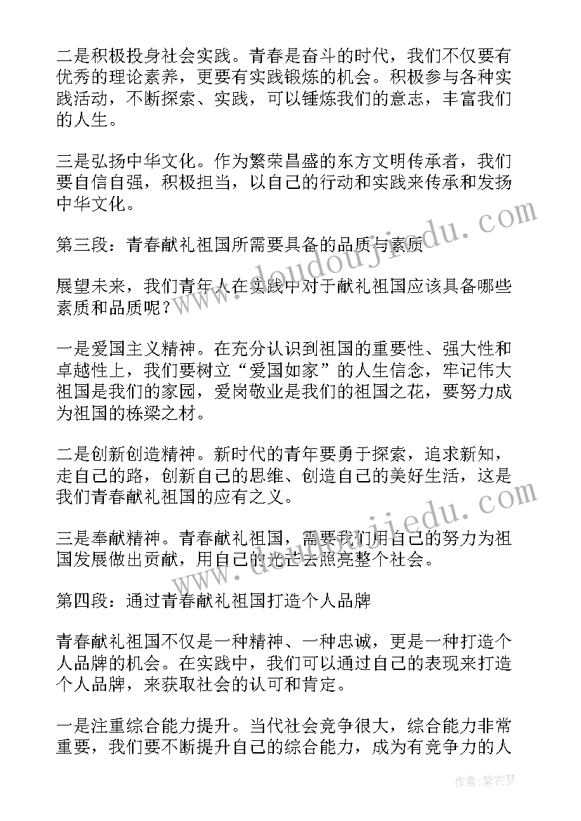 2023年青春为祖国 青春献礼祖国华诞心得体会(汇总8篇)