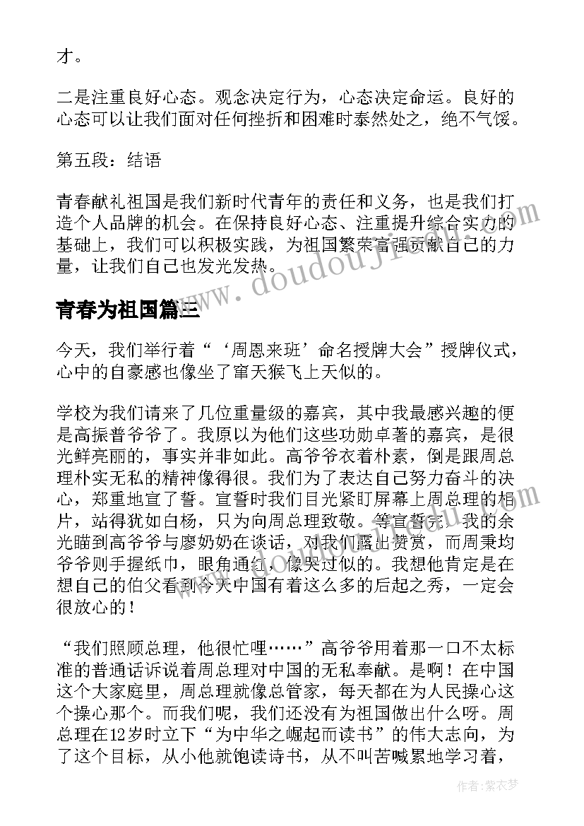 2023年青春为祖国 青春献礼祖国华诞心得体会(汇总8篇)