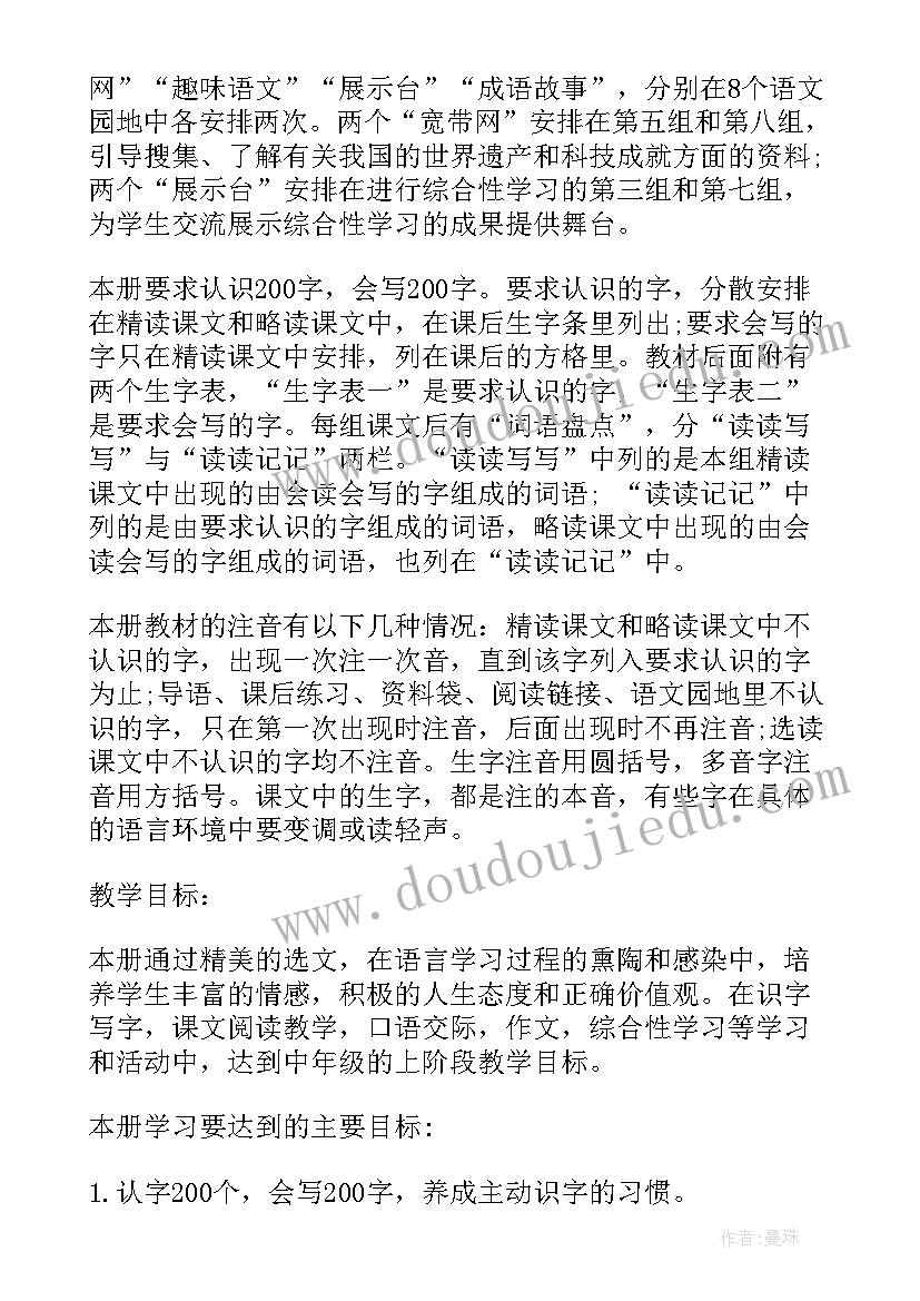 最新新学年四年级班务工作计划安排(通用5篇)