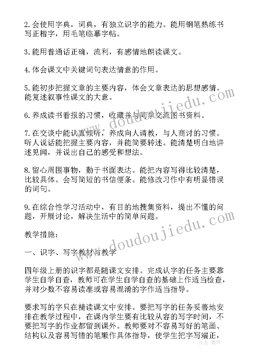 最新新学年四年级班务工作计划安排(通用5篇)