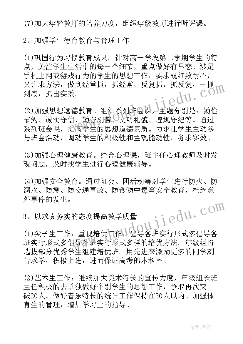 班主任工作计划第二学期高一 高中第二学期班主任工作计划(优质5篇)