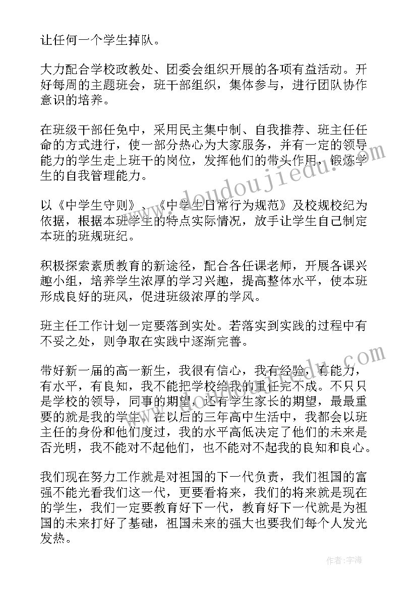 班主任工作计划第二学期高一 高中第二学期班主任工作计划(优质5篇)