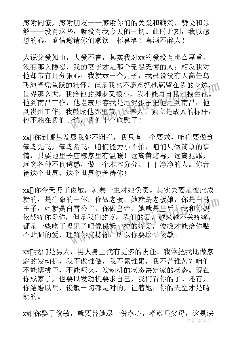 婚礼答谢宴邀请函 婚礼上领导婚礼致辞(汇总7篇)