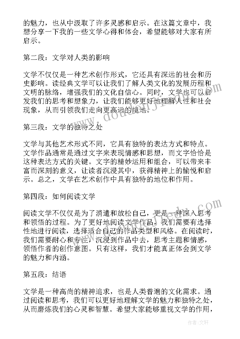 最新文学本科论文一般多少字 文学赏析心得体会(大全7篇)