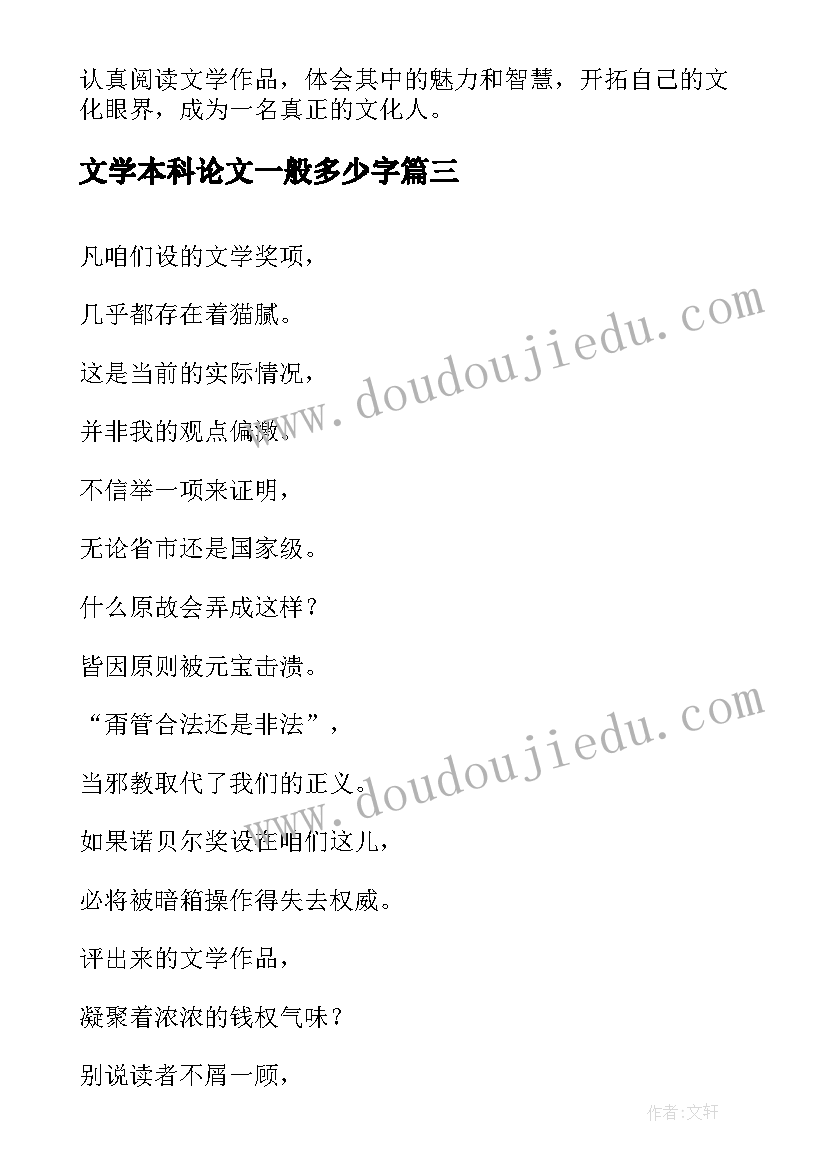 最新文学本科论文一般多少字 文学赏析心得体会(大全7篇)