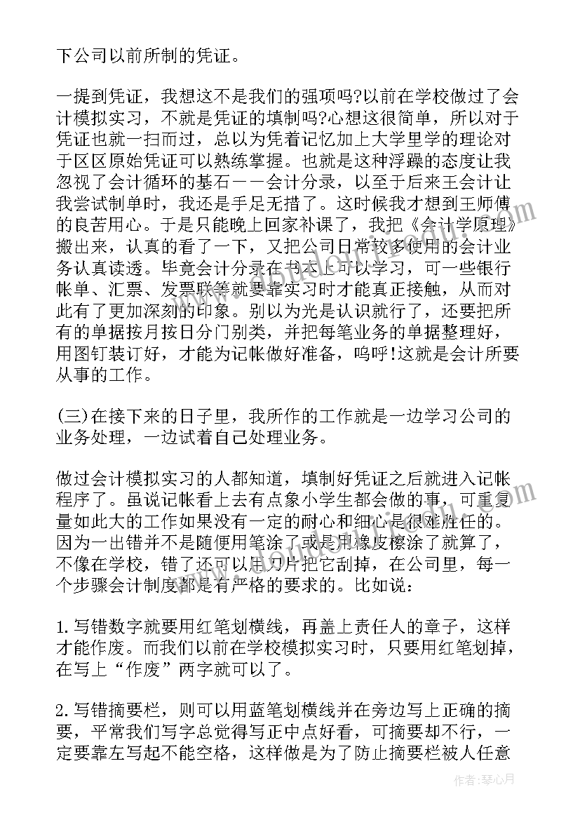 会计岗位年终总结报告(大全6篇)