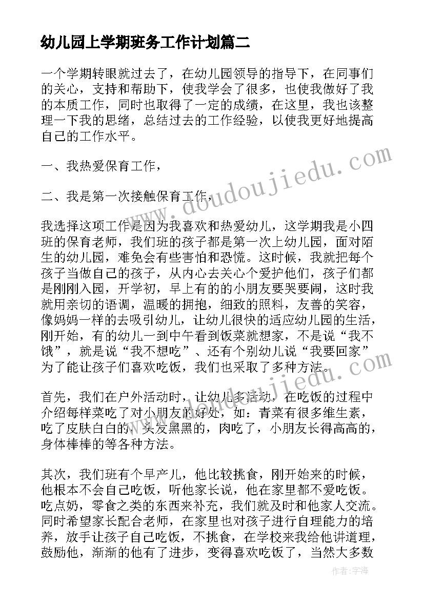 2023年幼儿园上学期班务工作计划 幼儿园大班班主任上学期班务工作总结(精选5篇)