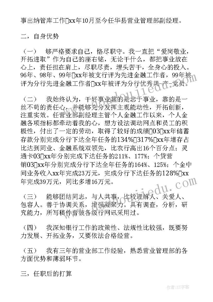 最新管理者竞聘 竞聘经营管理者演讲稿(汇总5篇)